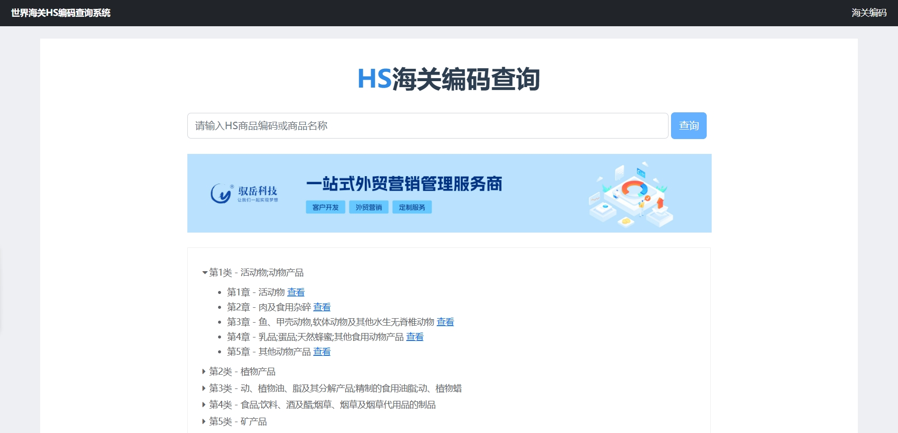如何快速找到出口產(chǎn)品的HS編碼
